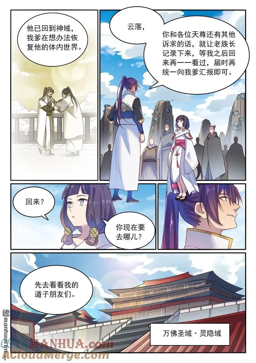 第1112回 重回環宇 第7页