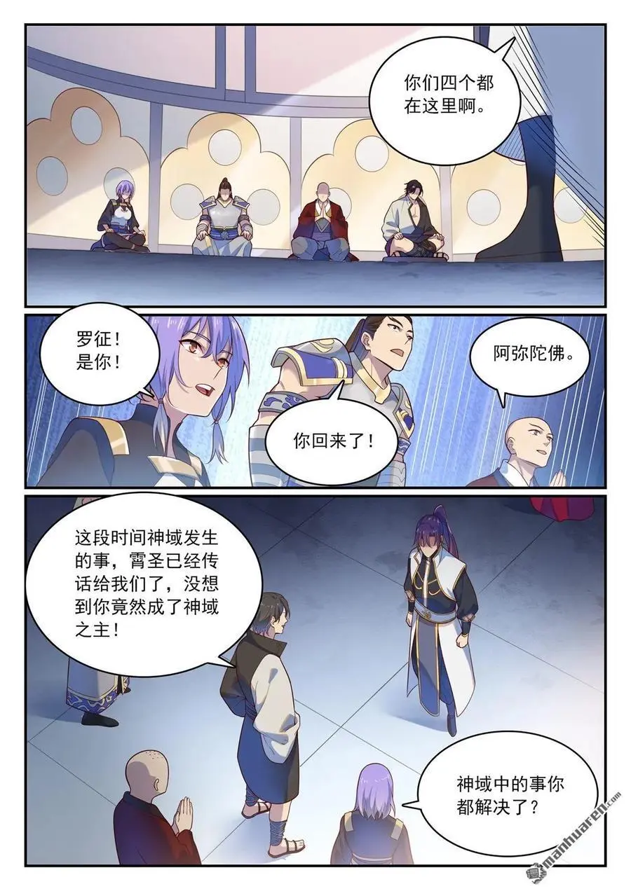 第1112回 重回環宇 第8页