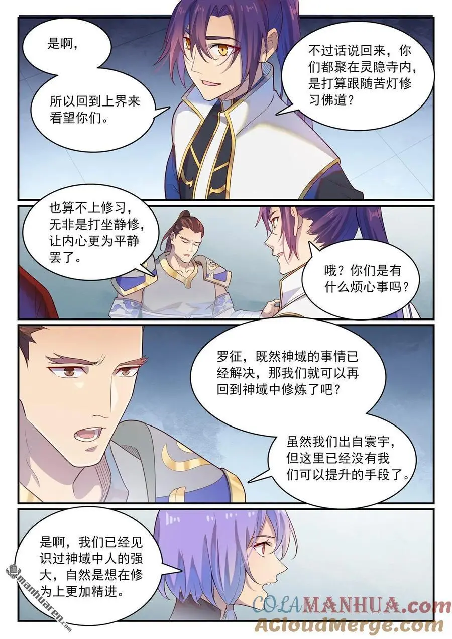 第1112回 重回環宇 第9页