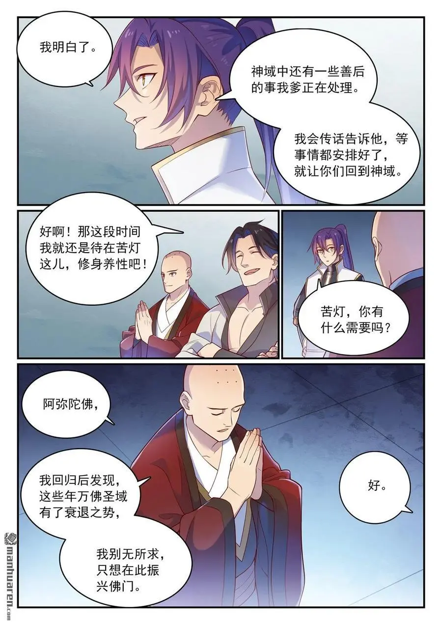 第1112回 重回環宇 第10页