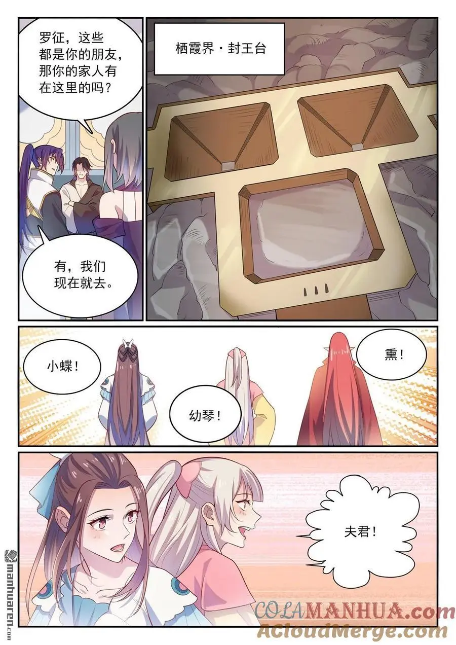 第1112回 重回環宇 第11页