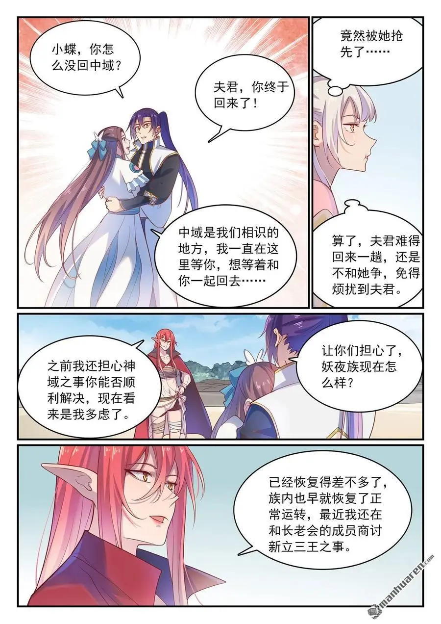 第1112回 重回環宇 第12页