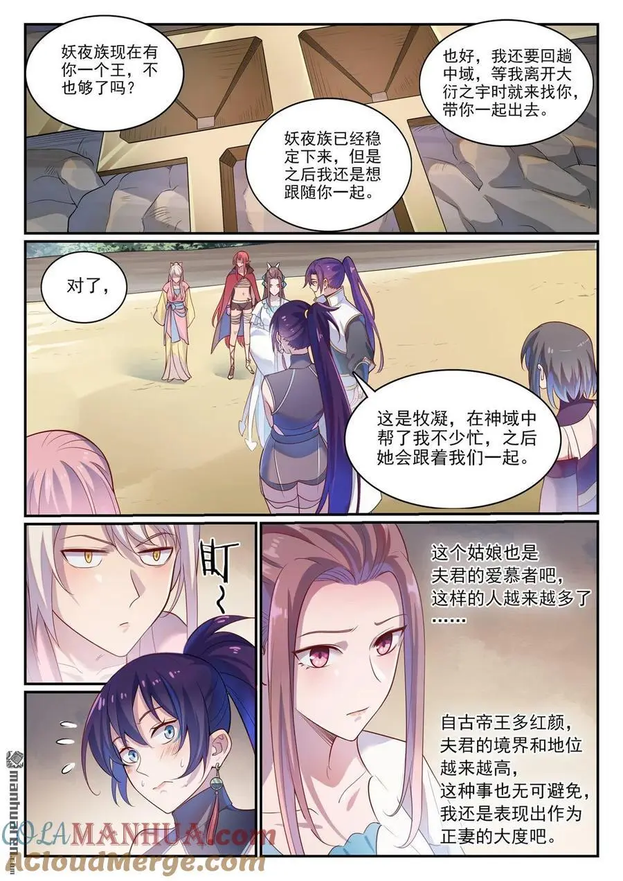 第1112回 重回環宇 第13页