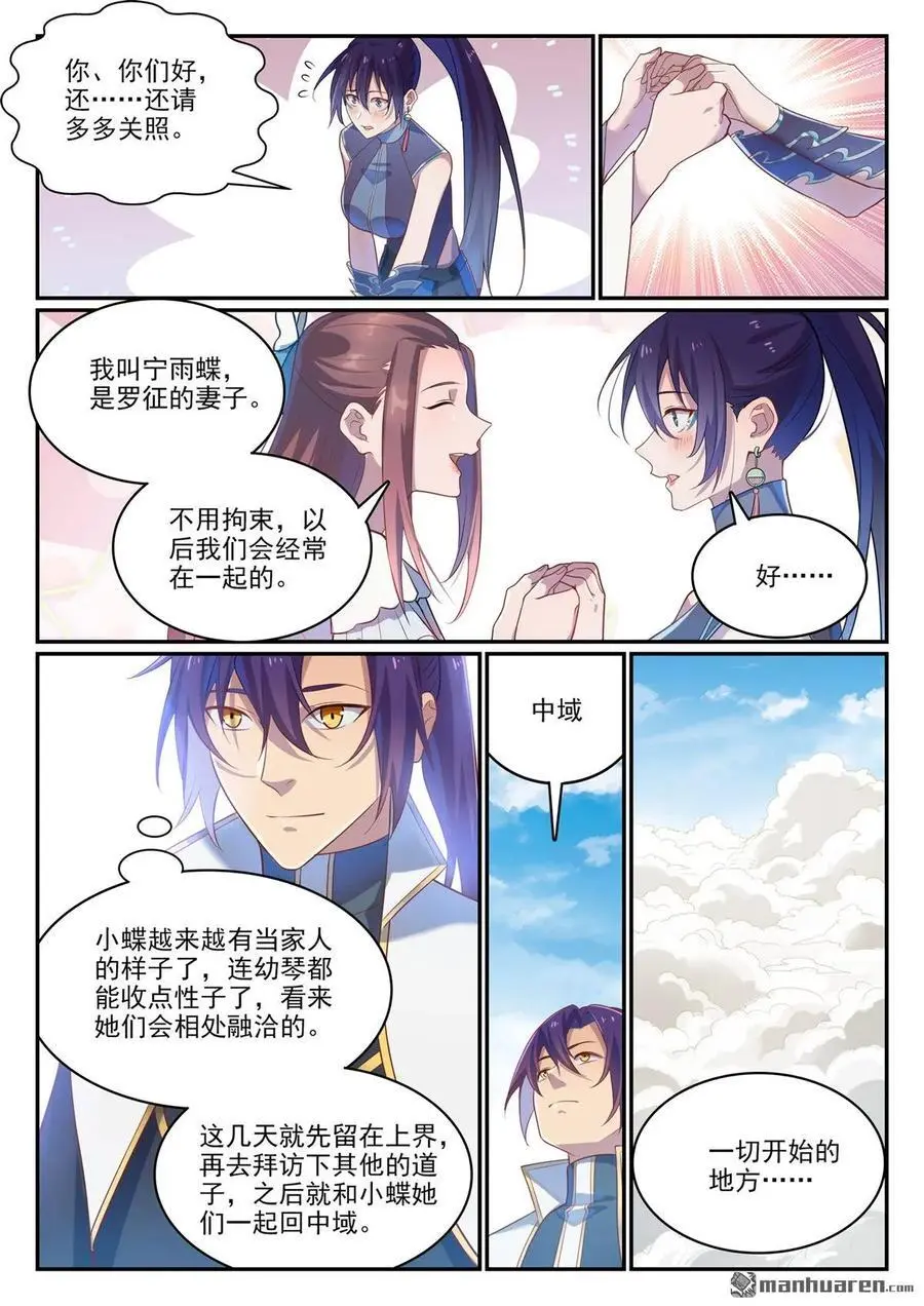 第1112回 重回環宇 第14页
