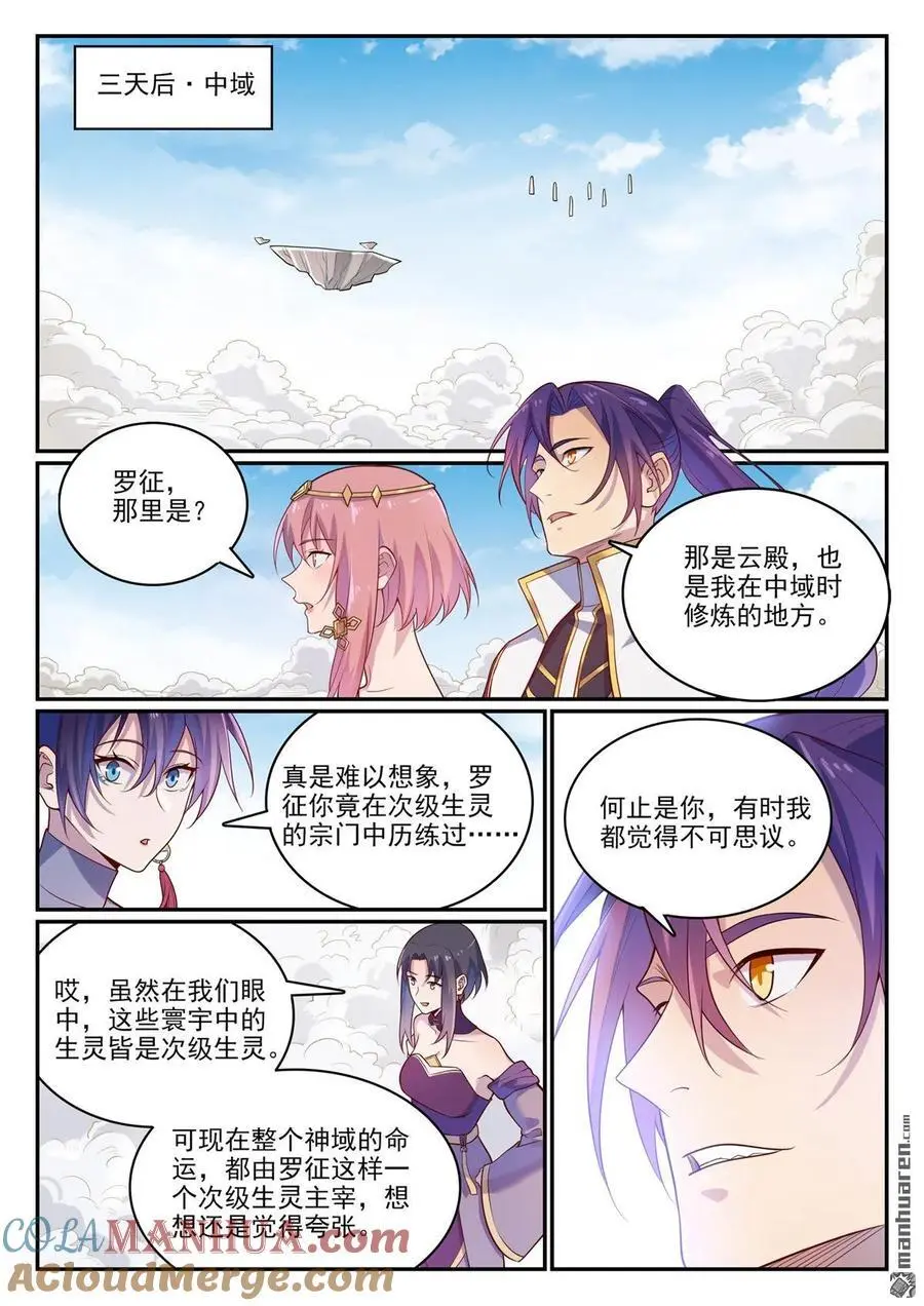 第1112回 重回環宇 第15页