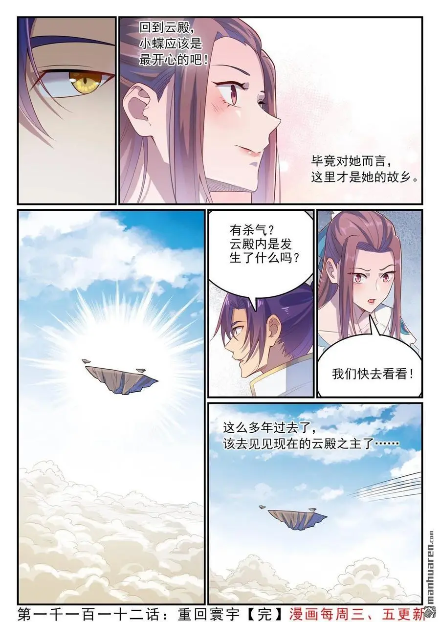 第1112回 重回環宇 第16页