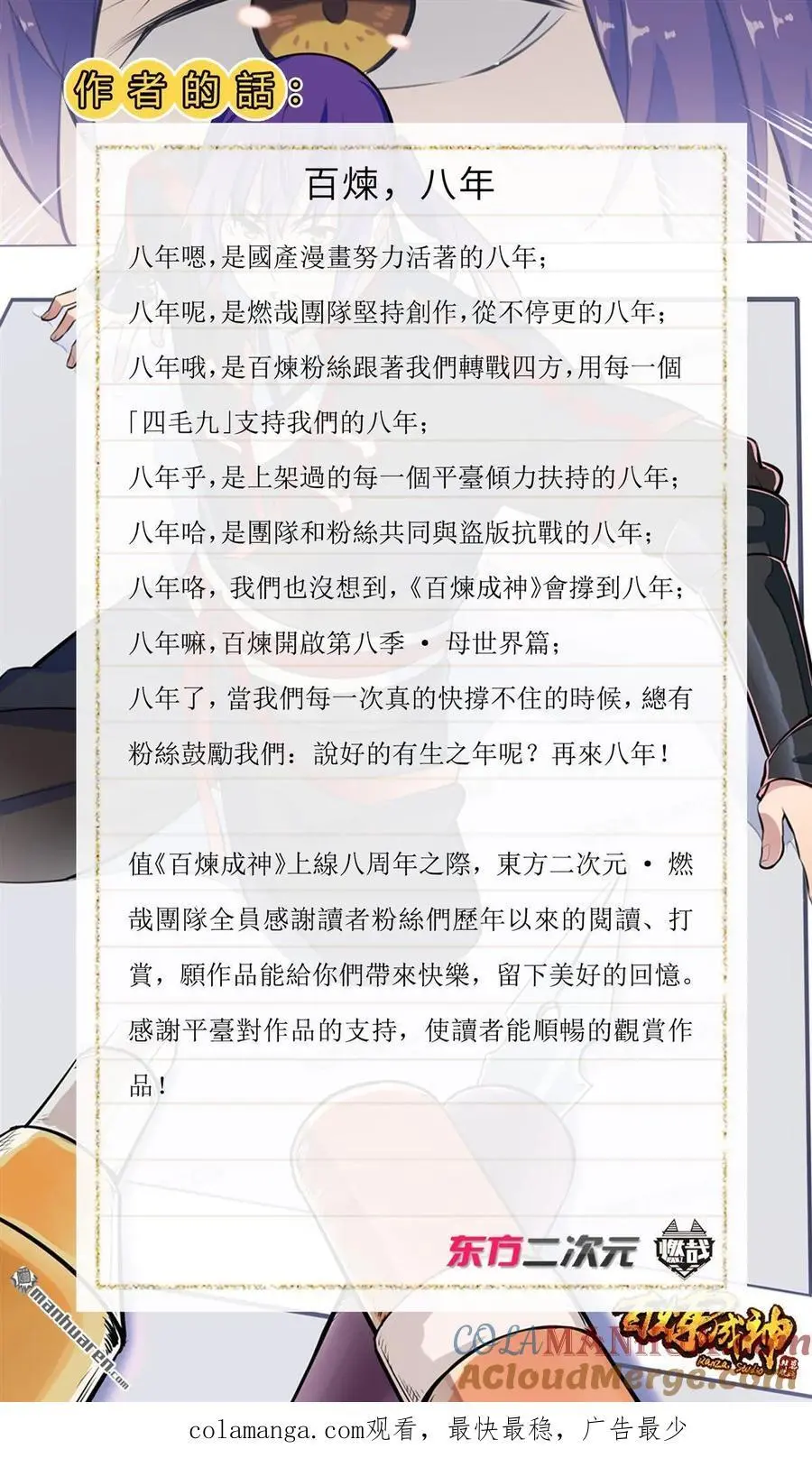 第1112回 重回環宇 第17页