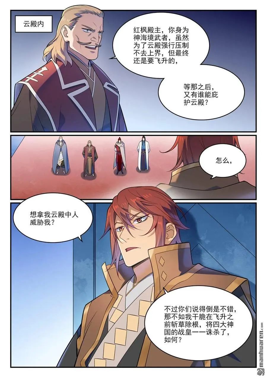 第1113回 岁月如歌 第2页