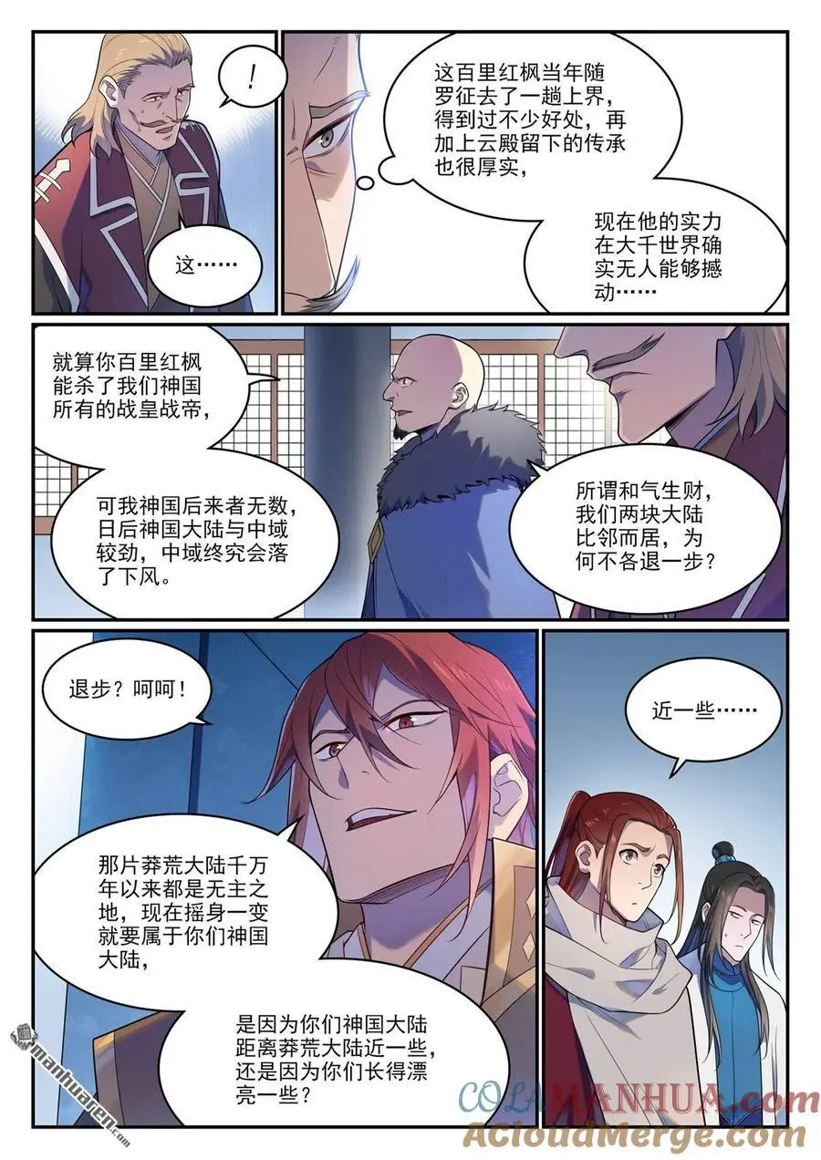 第1113回 岁月如歌 第3页