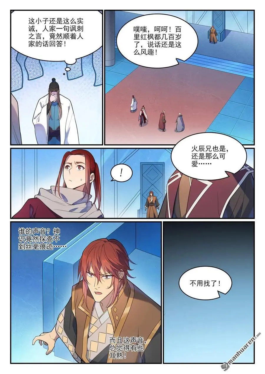 第1113回 岁月如歌 第4页