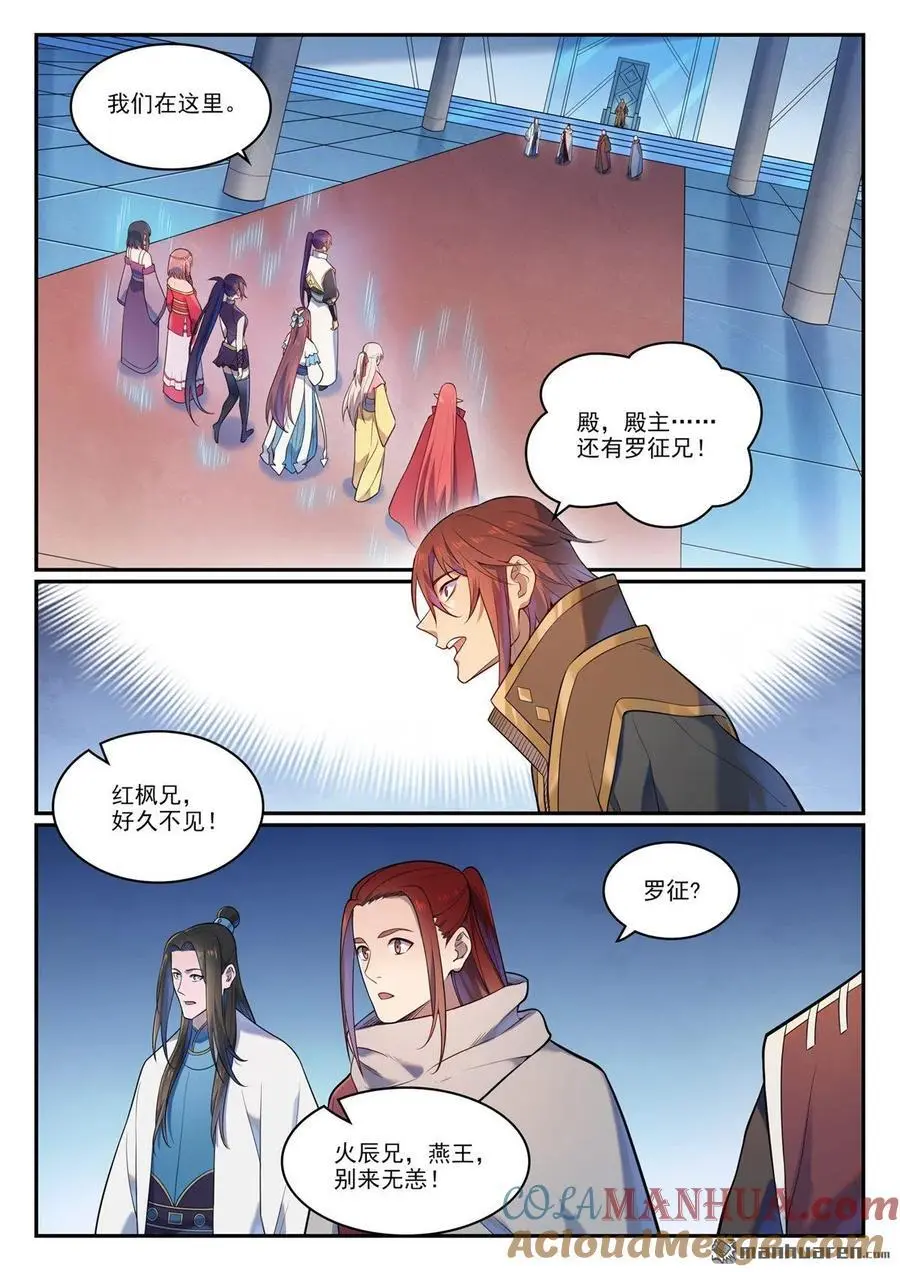 第1113回 岁月如歌 第5页