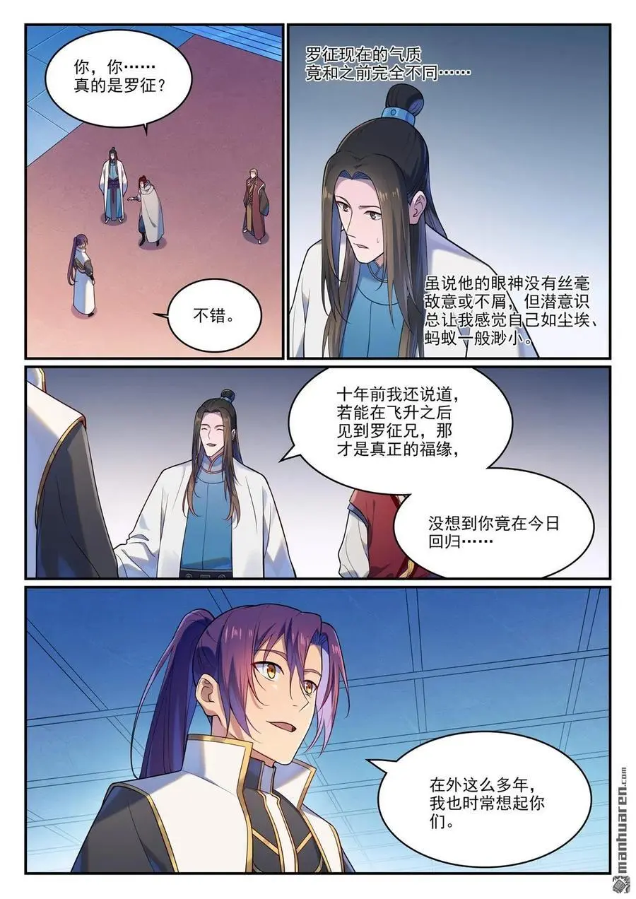 第1113回 岁月如歌 第6页