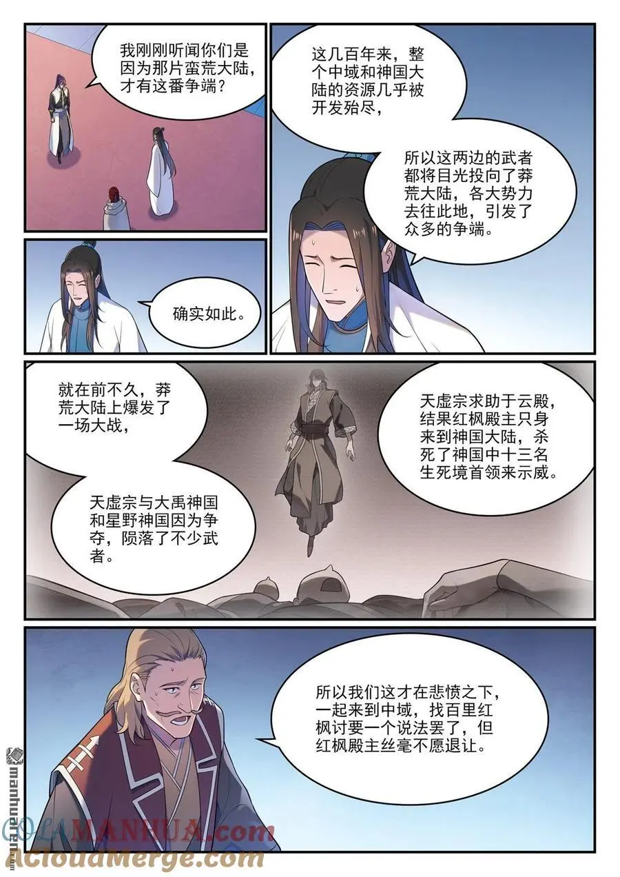 第1113回 岁月如歌 第7页