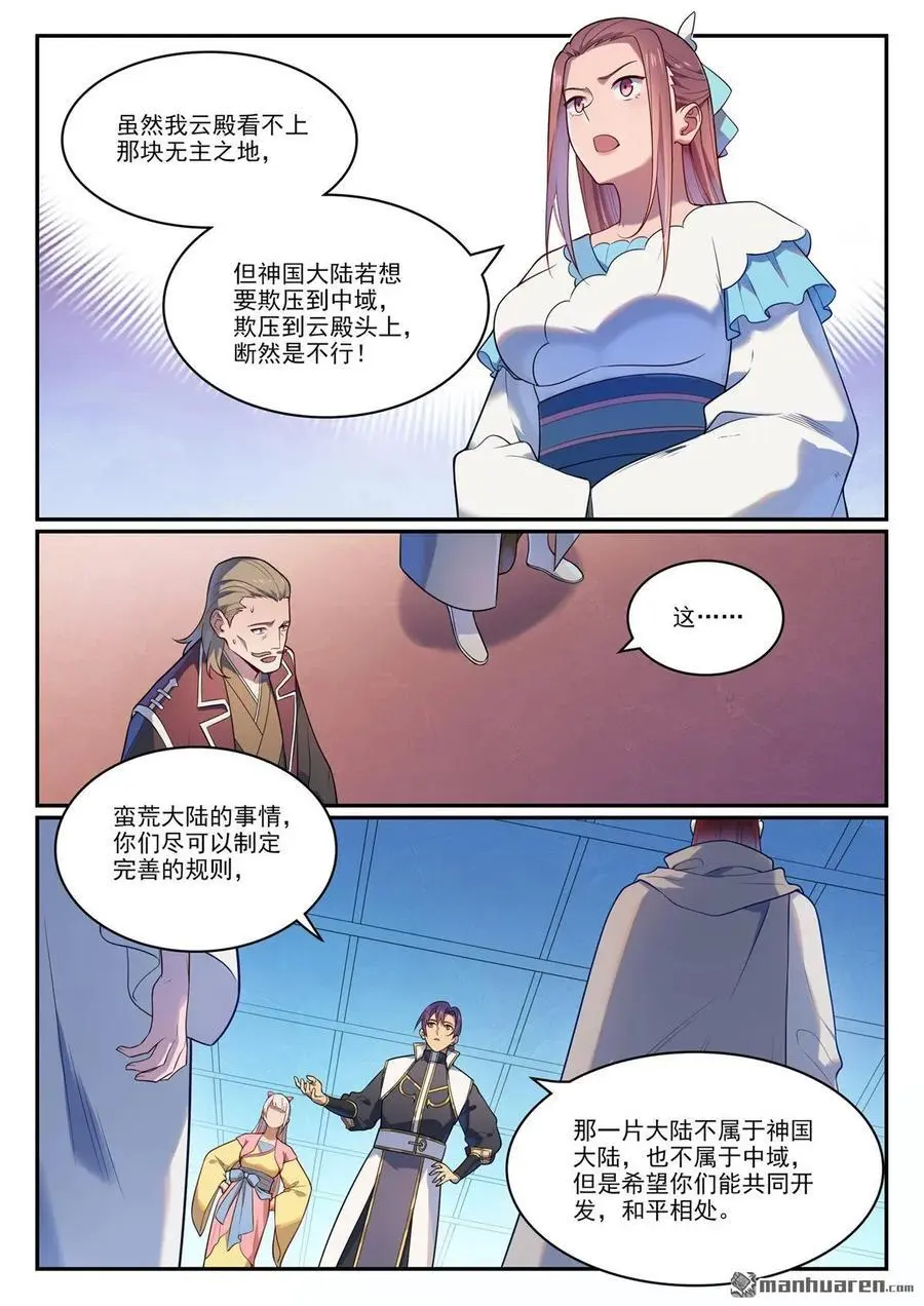 第1113回 岁月如歌 第8页