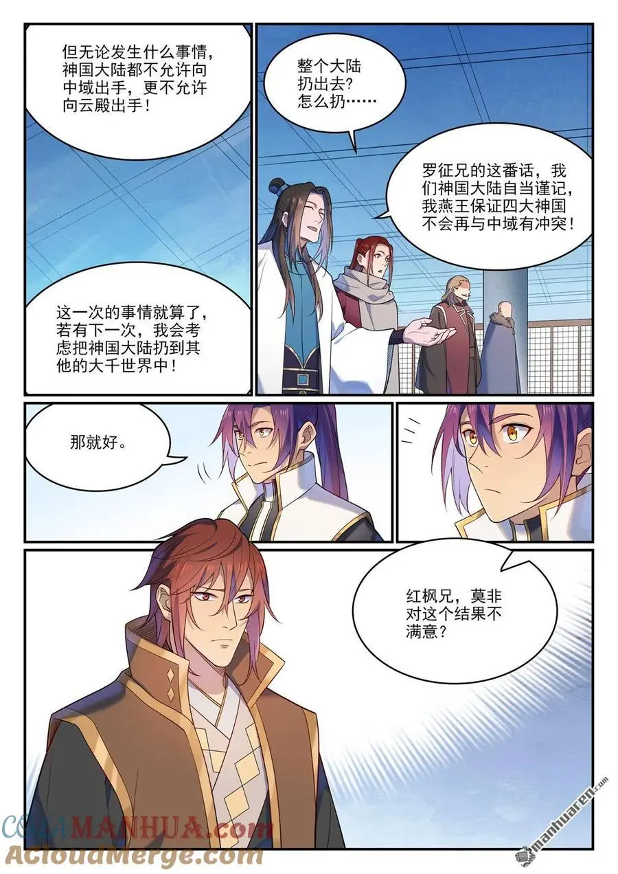 第1113回 岁月如歌 第9页