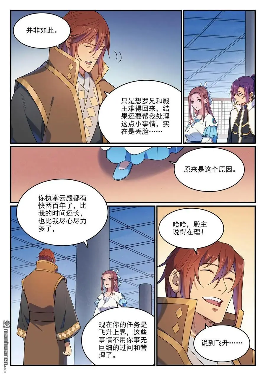第1113回 岁月如歌 第10页