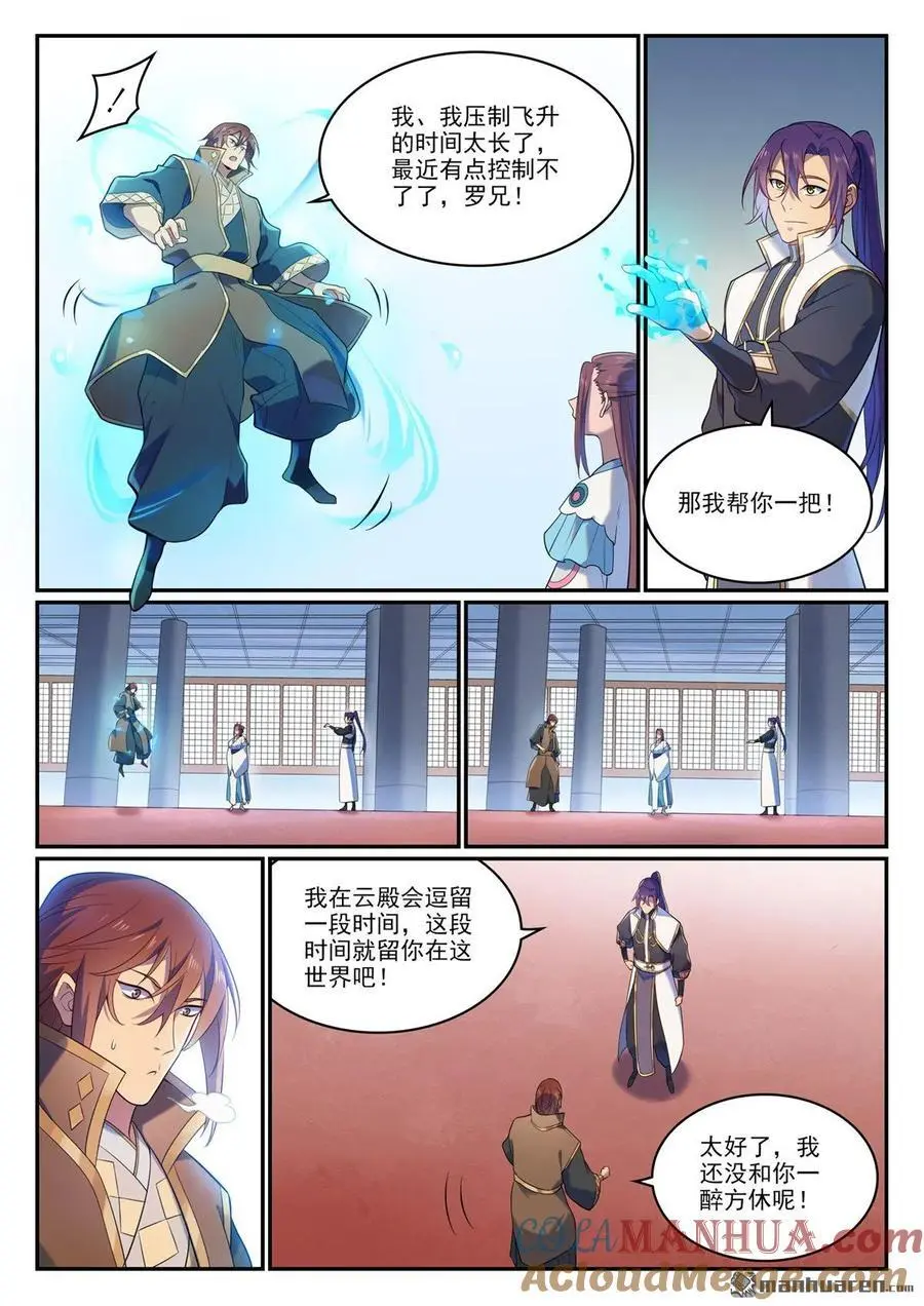 第1113回 岁月如歌 第11页