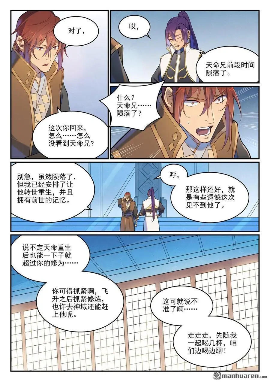 第1113回 岁月如歌 第12页