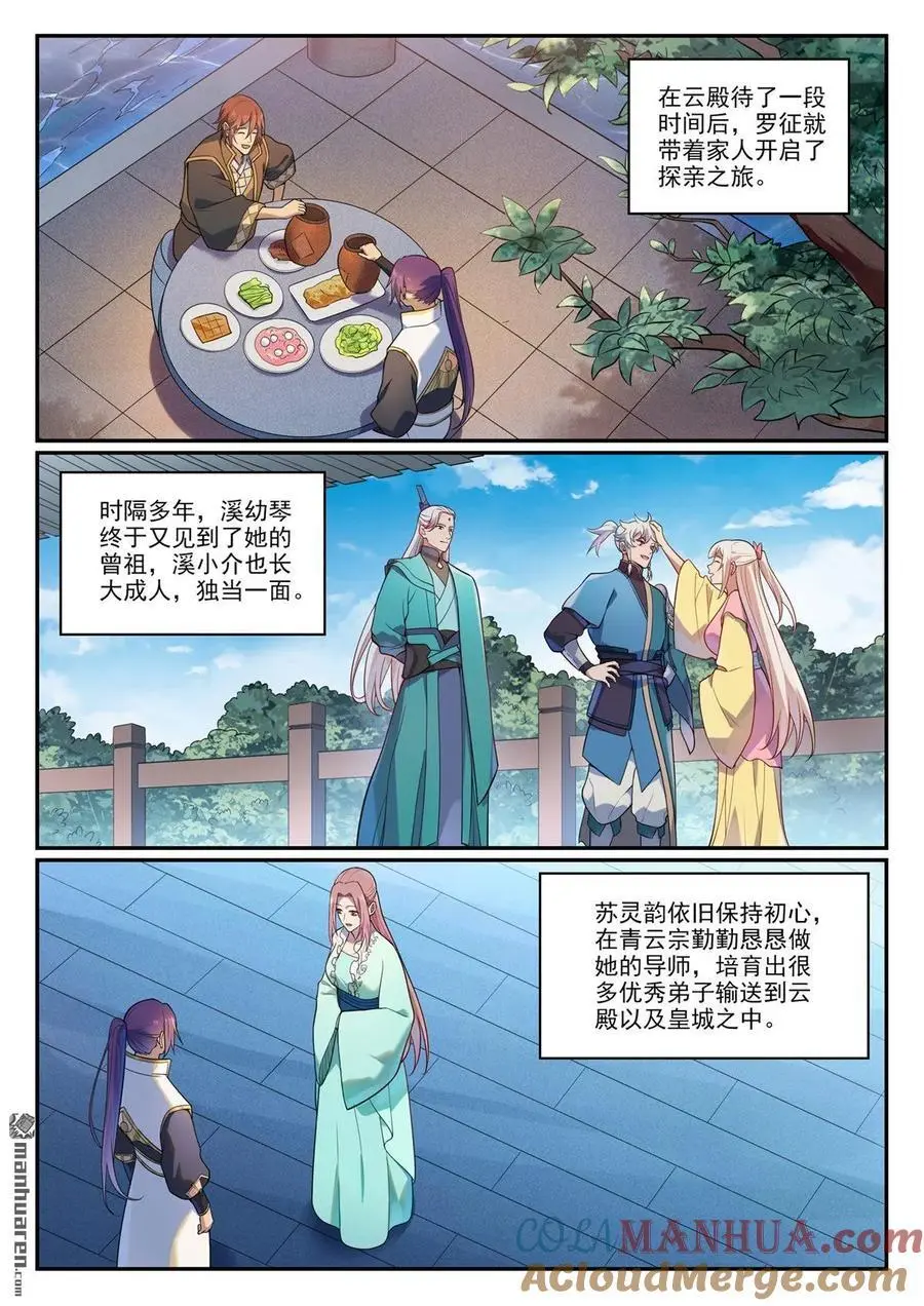 第1113回 岁月如歌 第13页