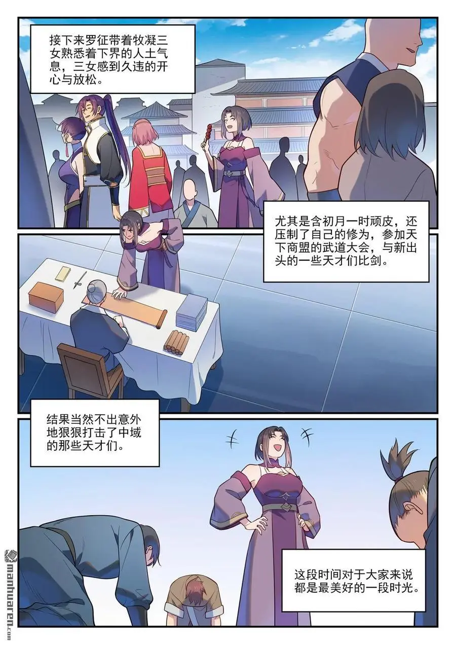 第1113回 岁月如歌 第14页