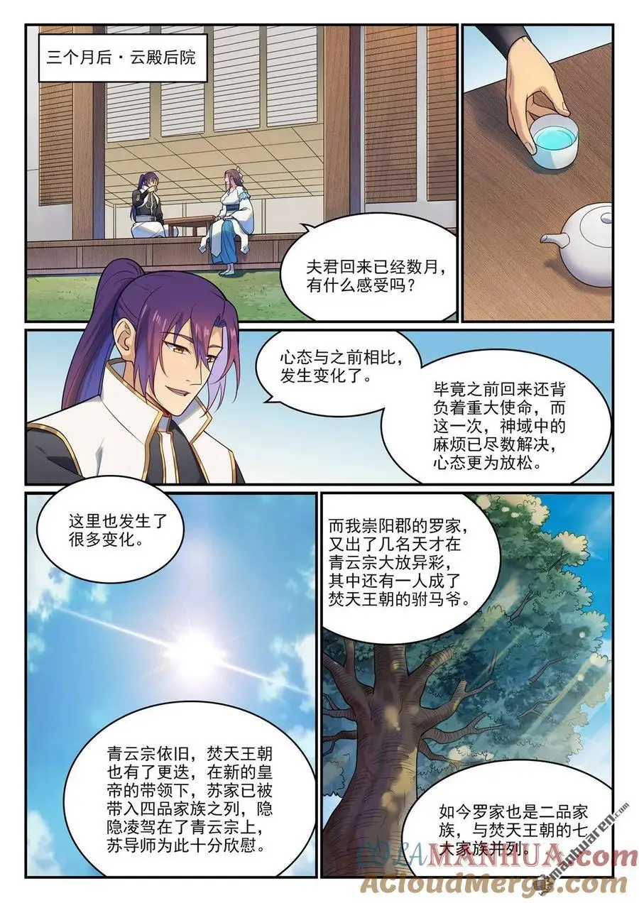 第1113回 岁月如歌 第15页