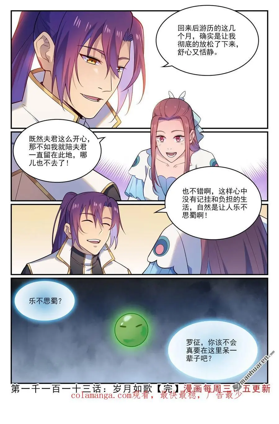 第1113回 岁月如歌 第16页