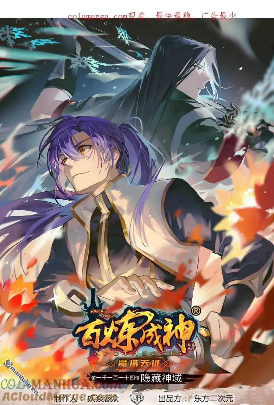 第1114回 隐藏神域 第1页