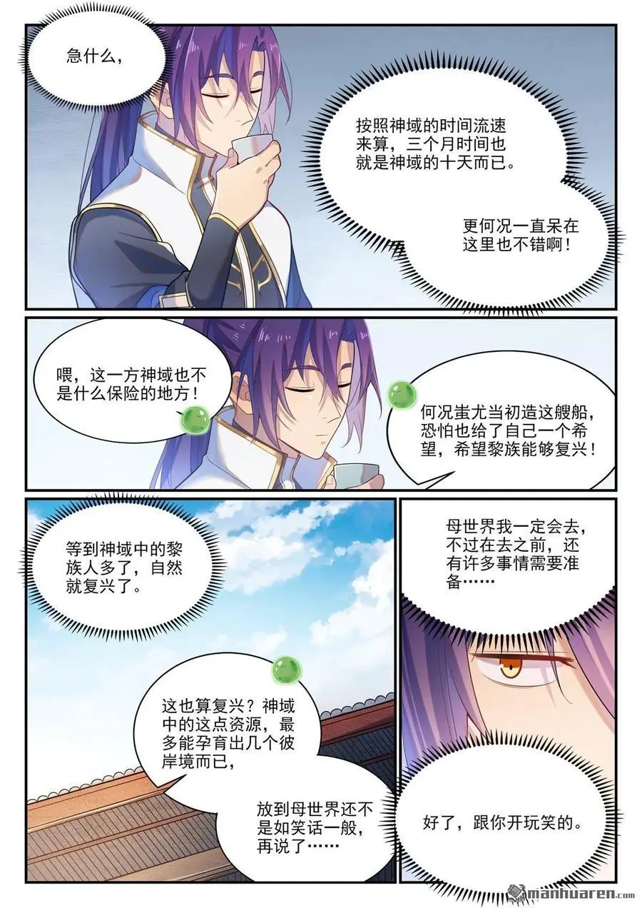 第1114回 隐藏神域 第2页