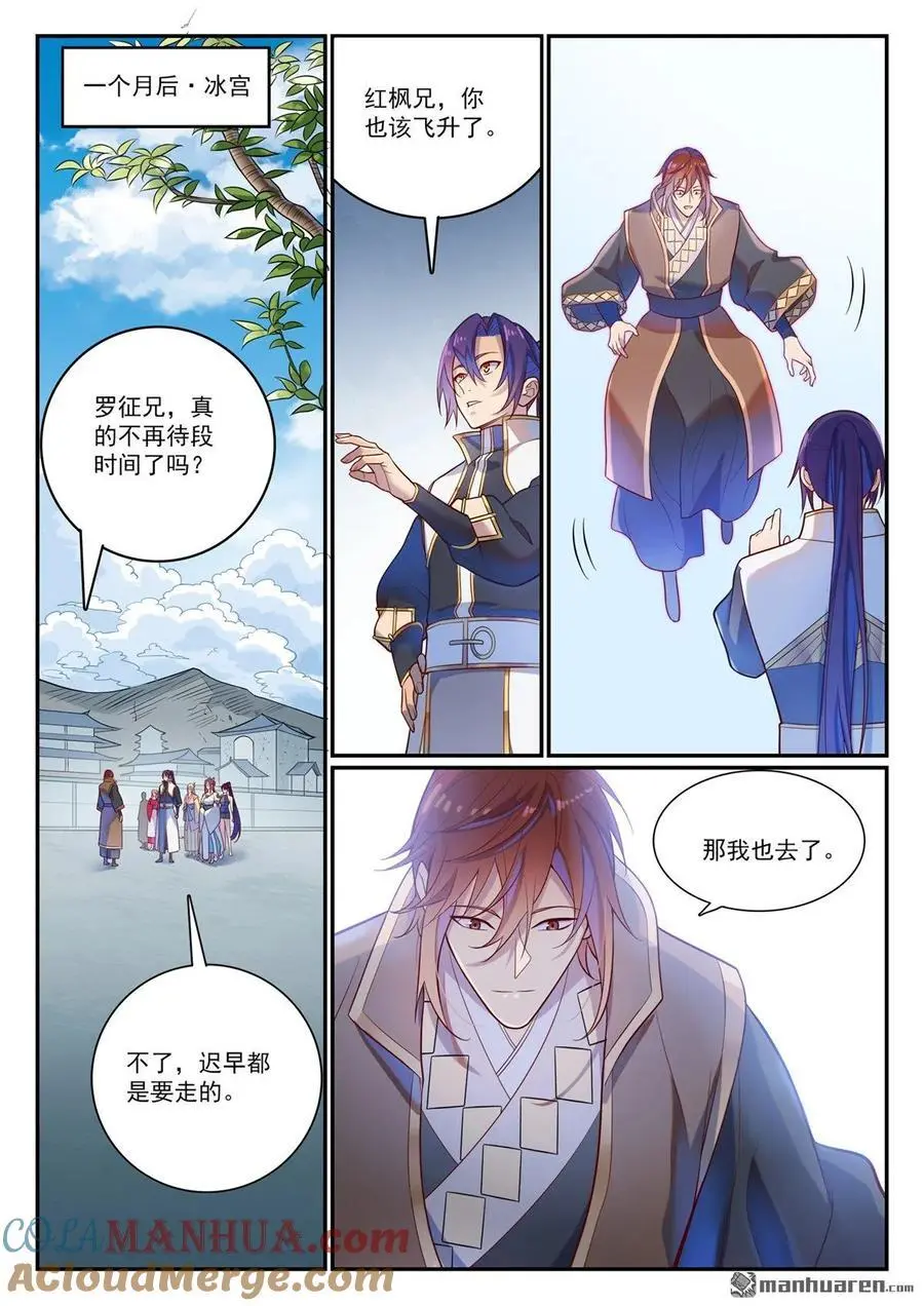 第1114回 隐藏神域 第3页