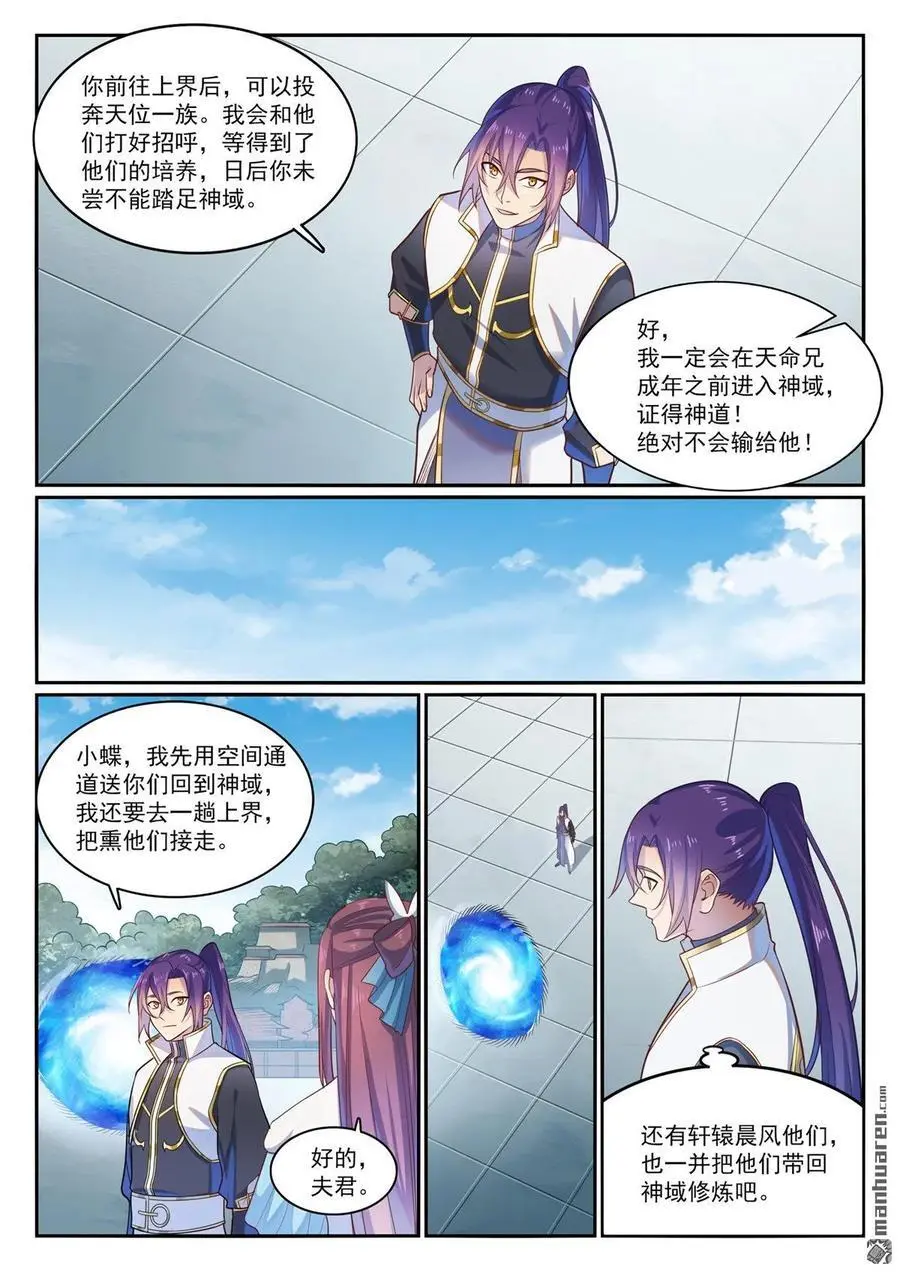 第1114回 隐藏神域 第4页