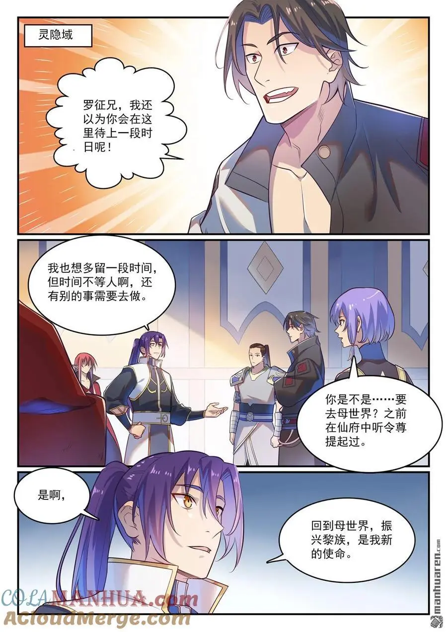 第1114回 隐藏神域 第5页