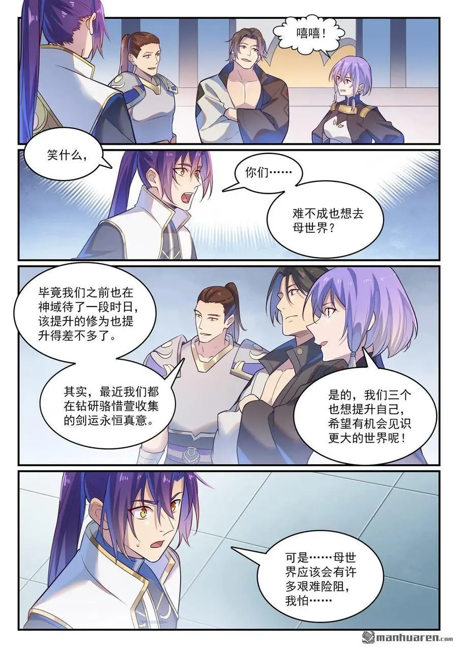 第1114回 隐藏神域 第6页
