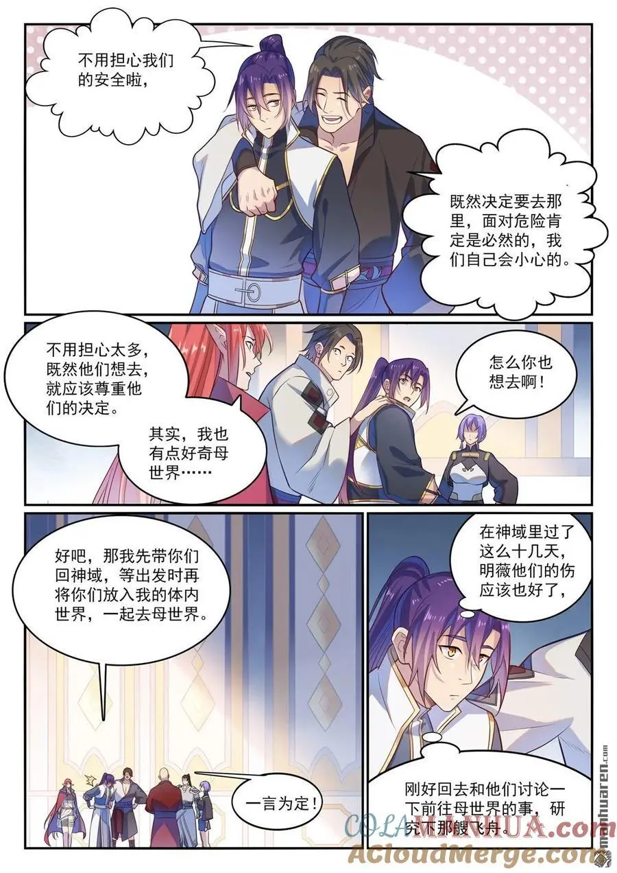 第1114回 隐藏神域 第7页