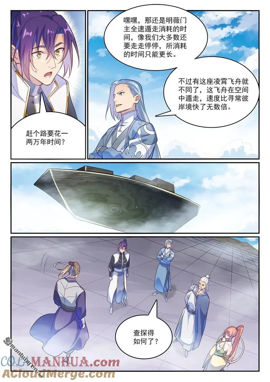 第1114回 隐藏神域 第9页