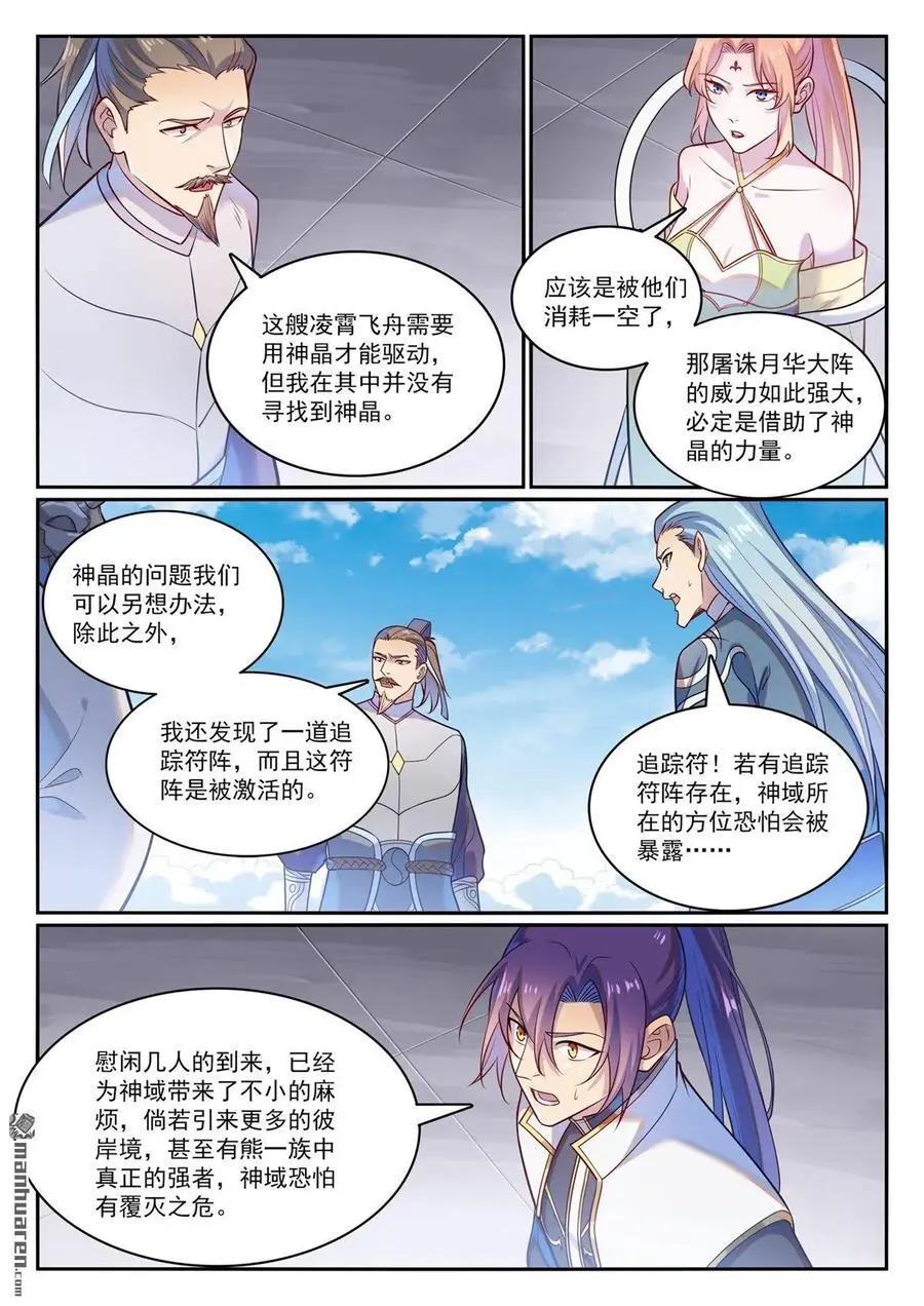 第1114回 隐藏神域 第10页