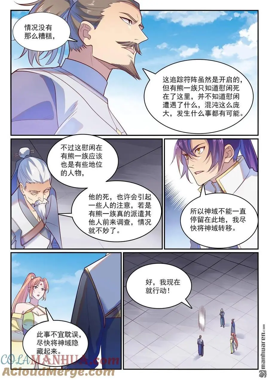 第1114回 隐藏神域 第11页