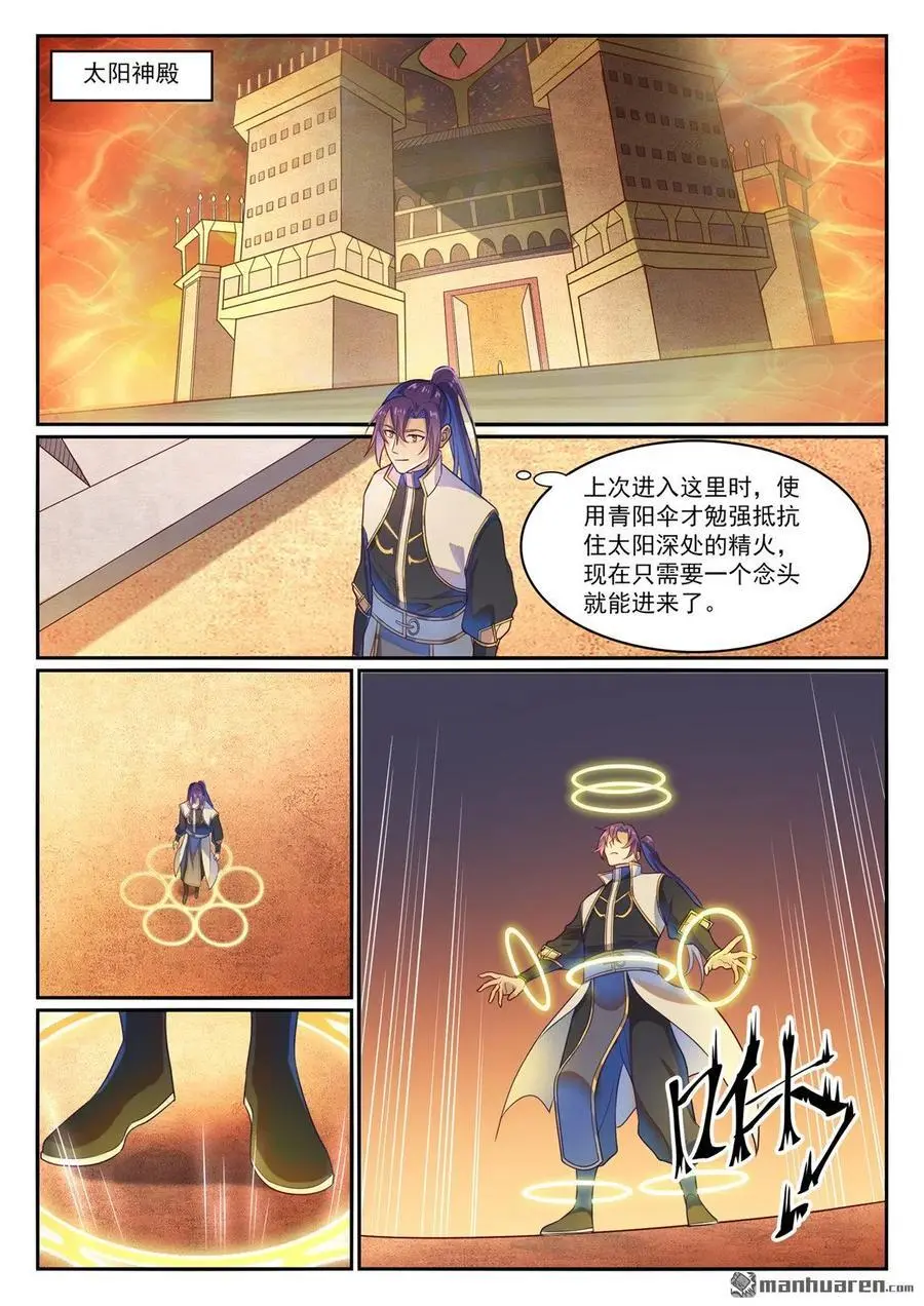 第1114回 隐藏神域 第12页