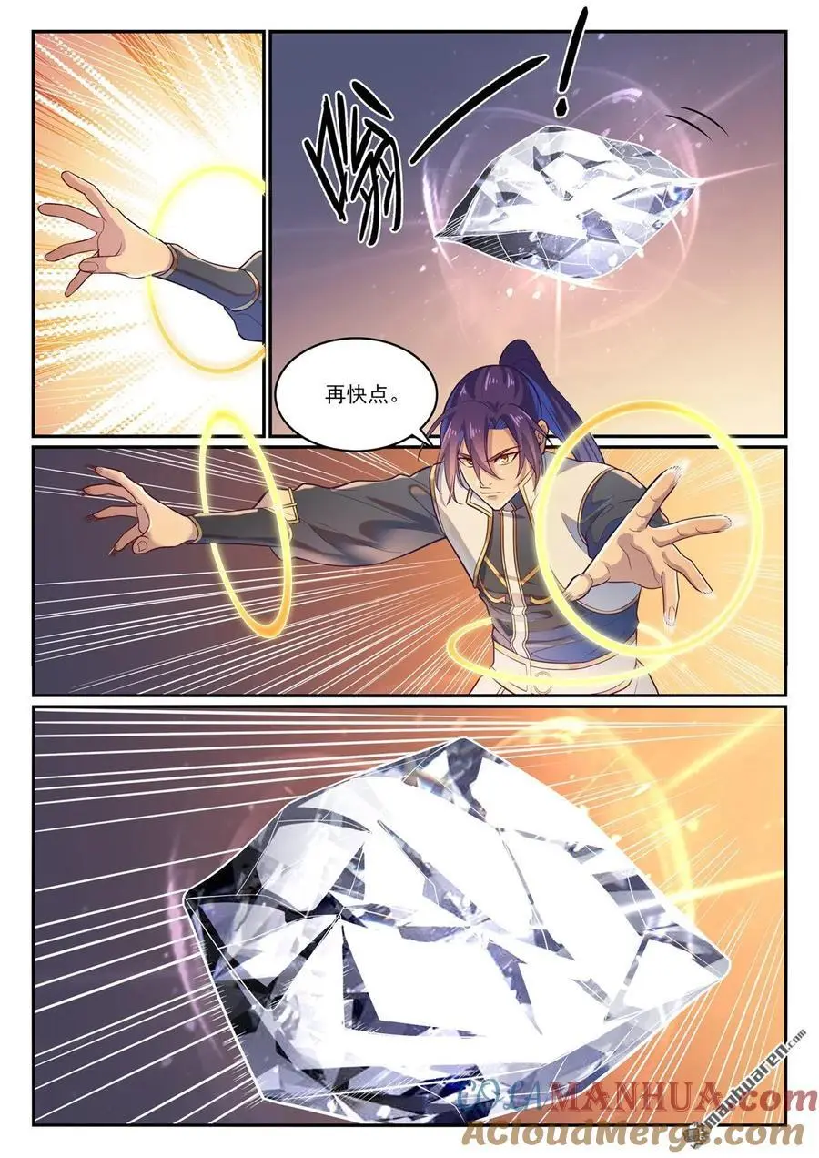 第1114回 隐藏神域 第13页