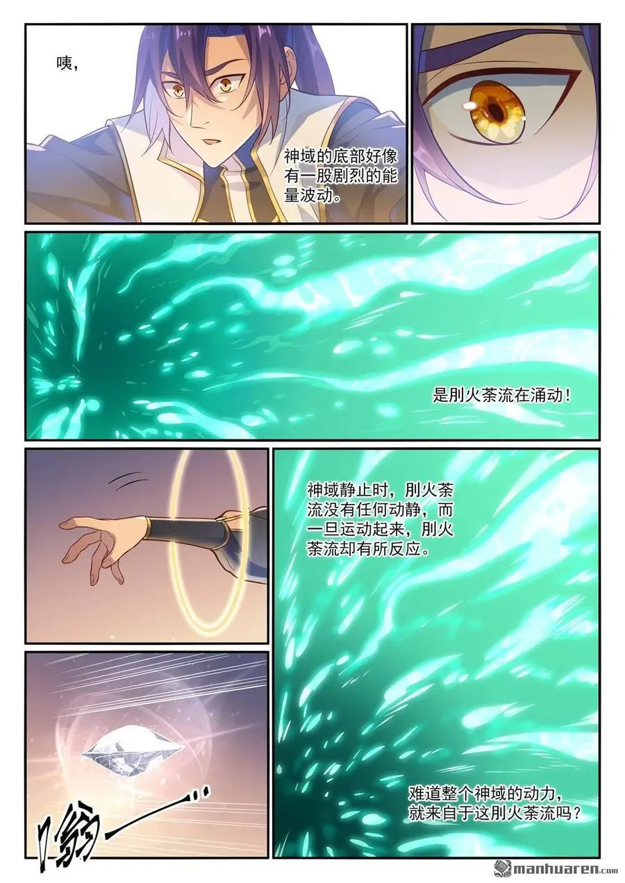 第1114回 隐藏神域 第14页