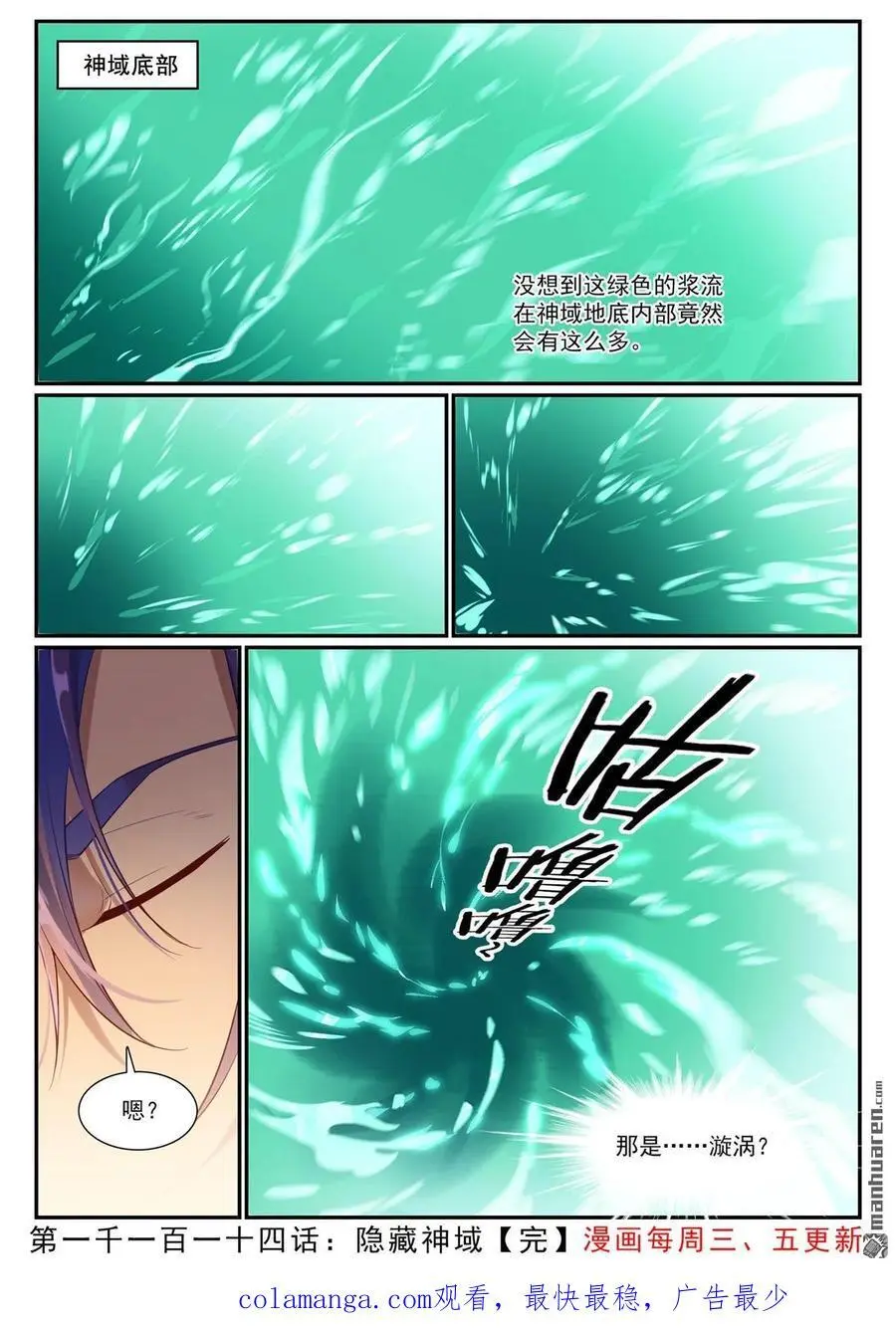 第1114回 隐藏神域 第16页