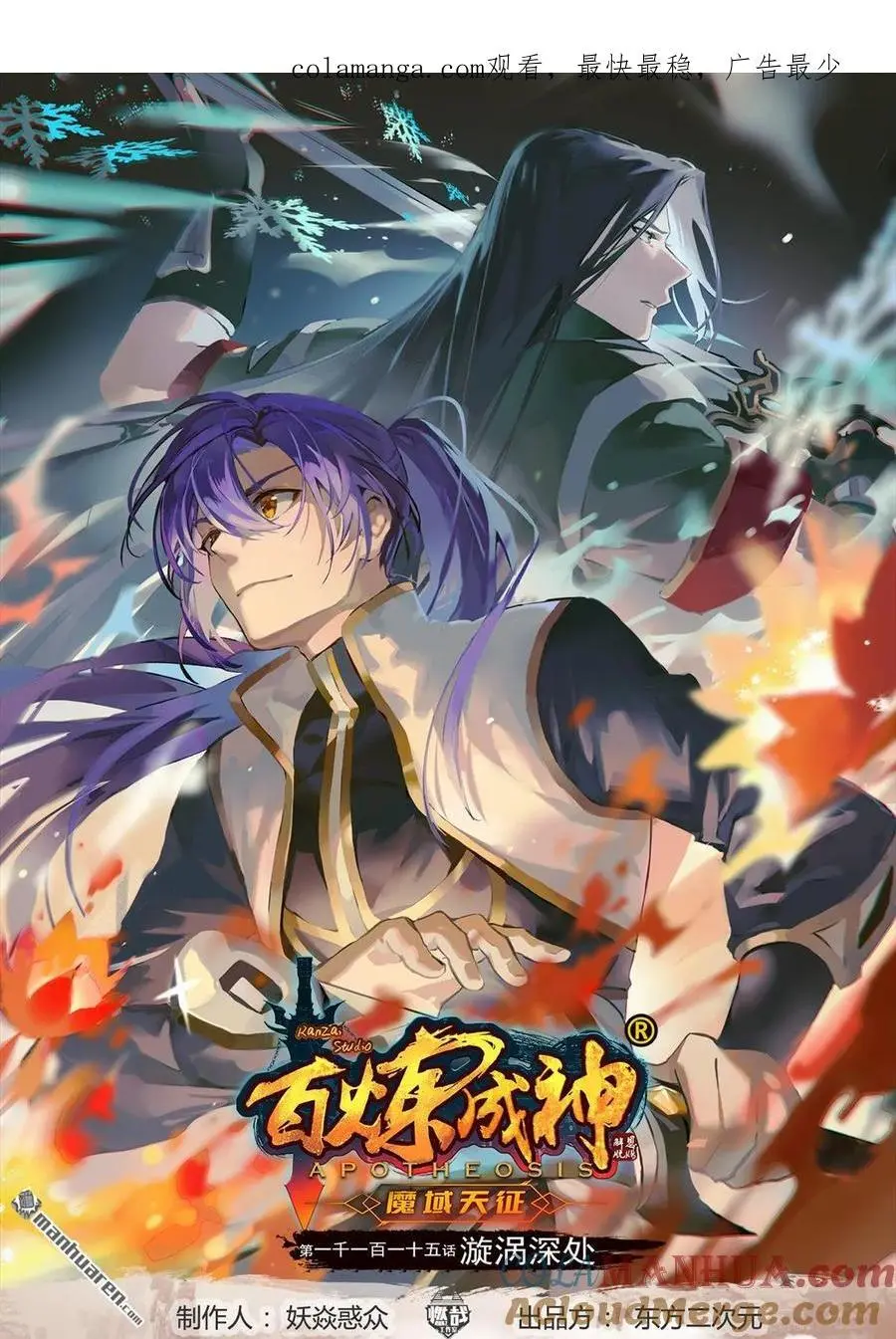 第1115回 漩渦深处 第1页
