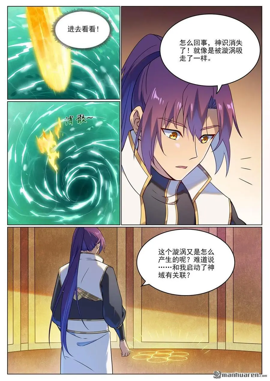 第1115回 漩渦深处 第2页