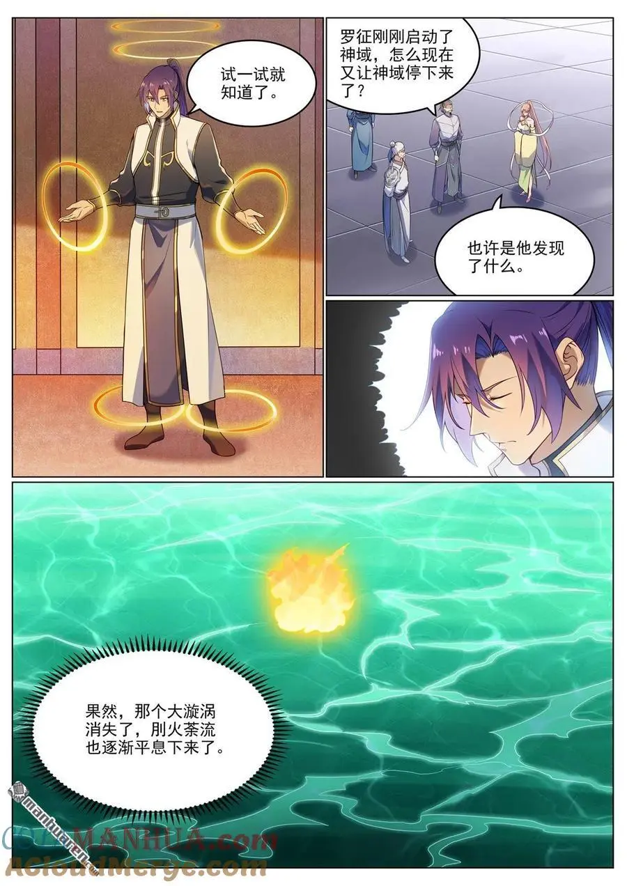 第1115回 漩渦深处 第3页