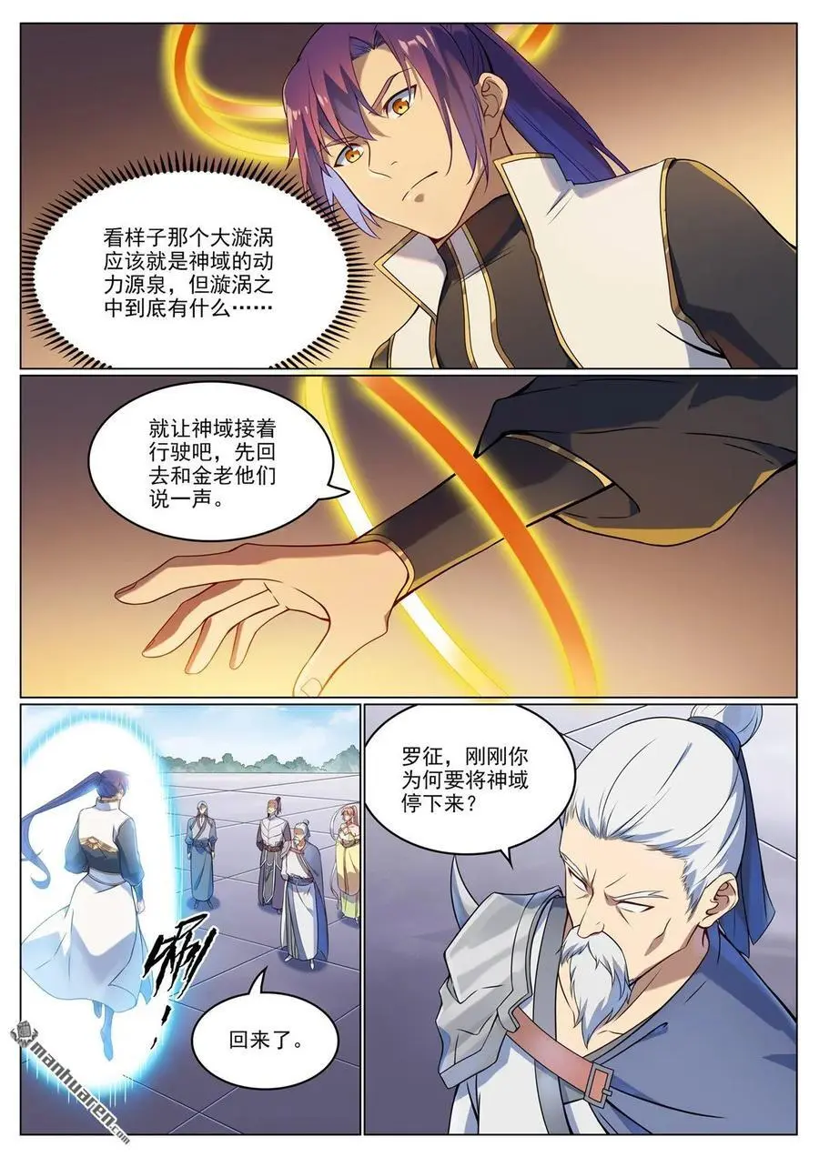 第1115回 漩渦深处 第4页