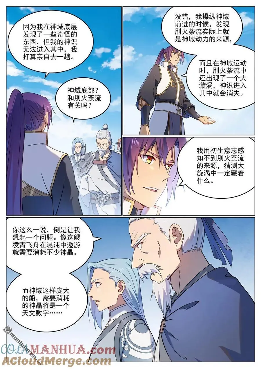 第1115回 漩渦深处 第5页