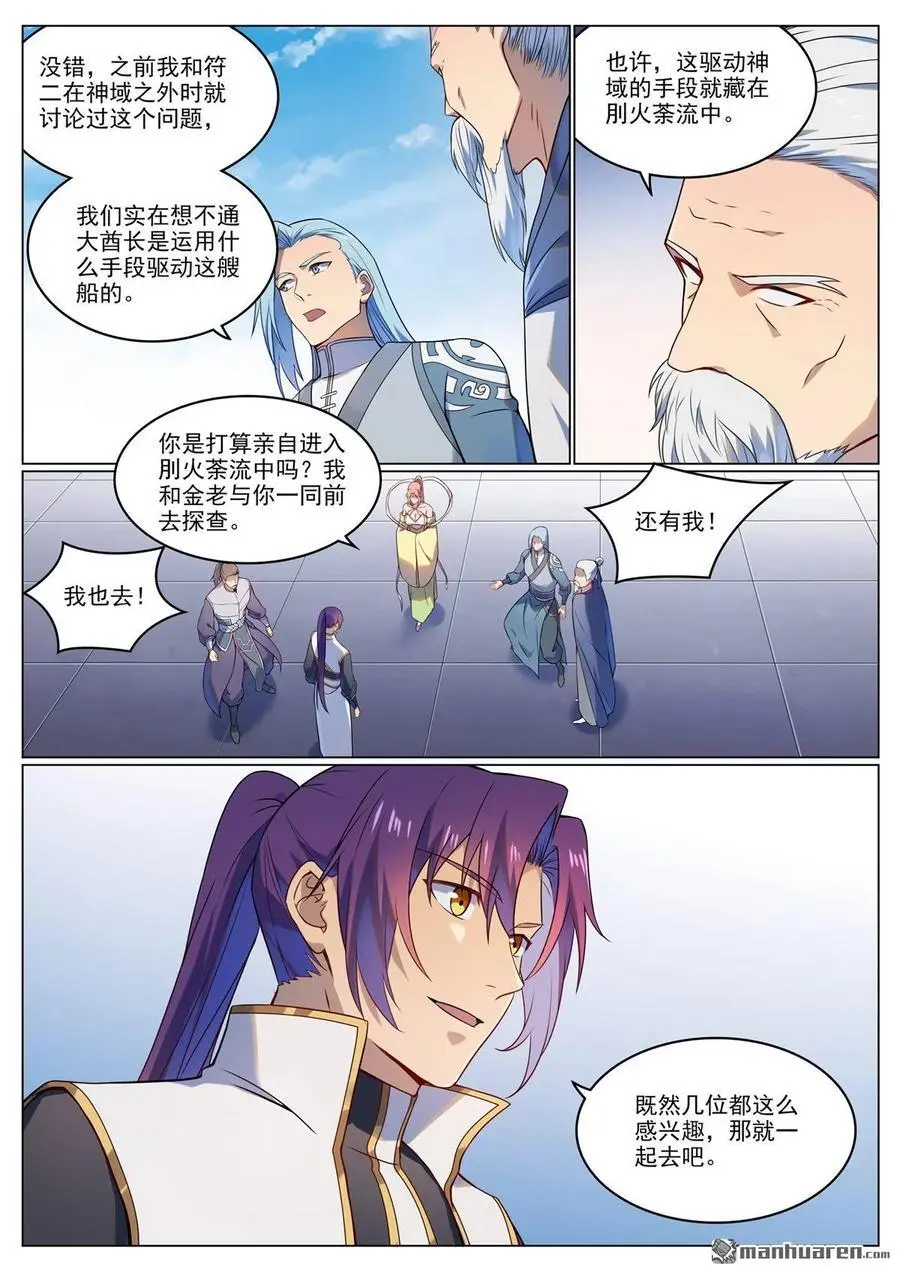 第1115回 漩渦深处 第6页