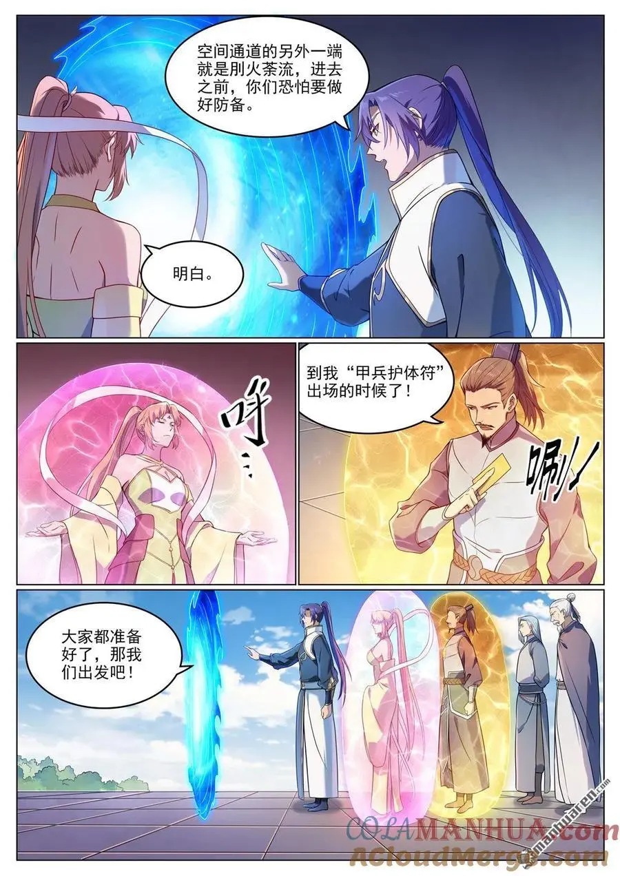 第1115回 漩渦深处 第7页
