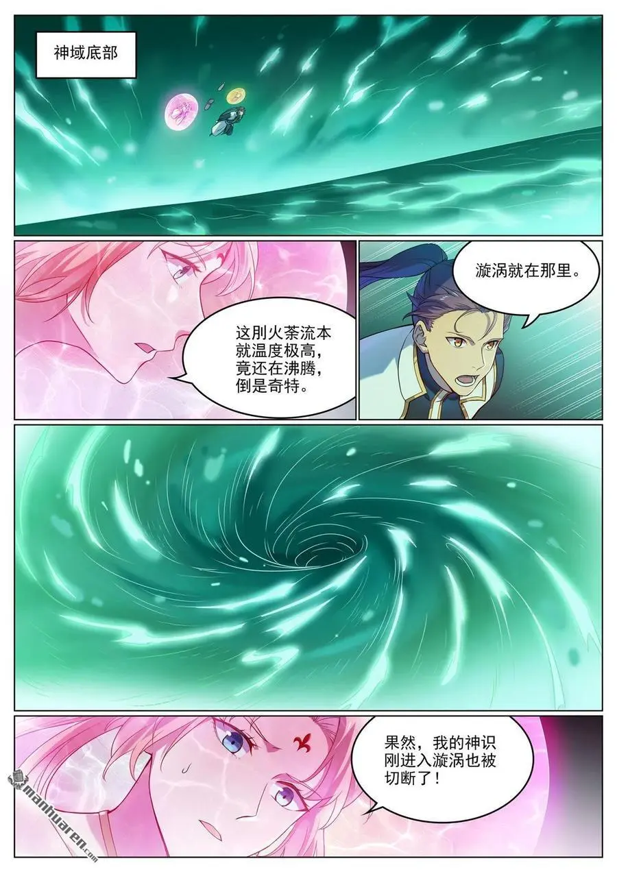第1115回 漩渦深处 第8页