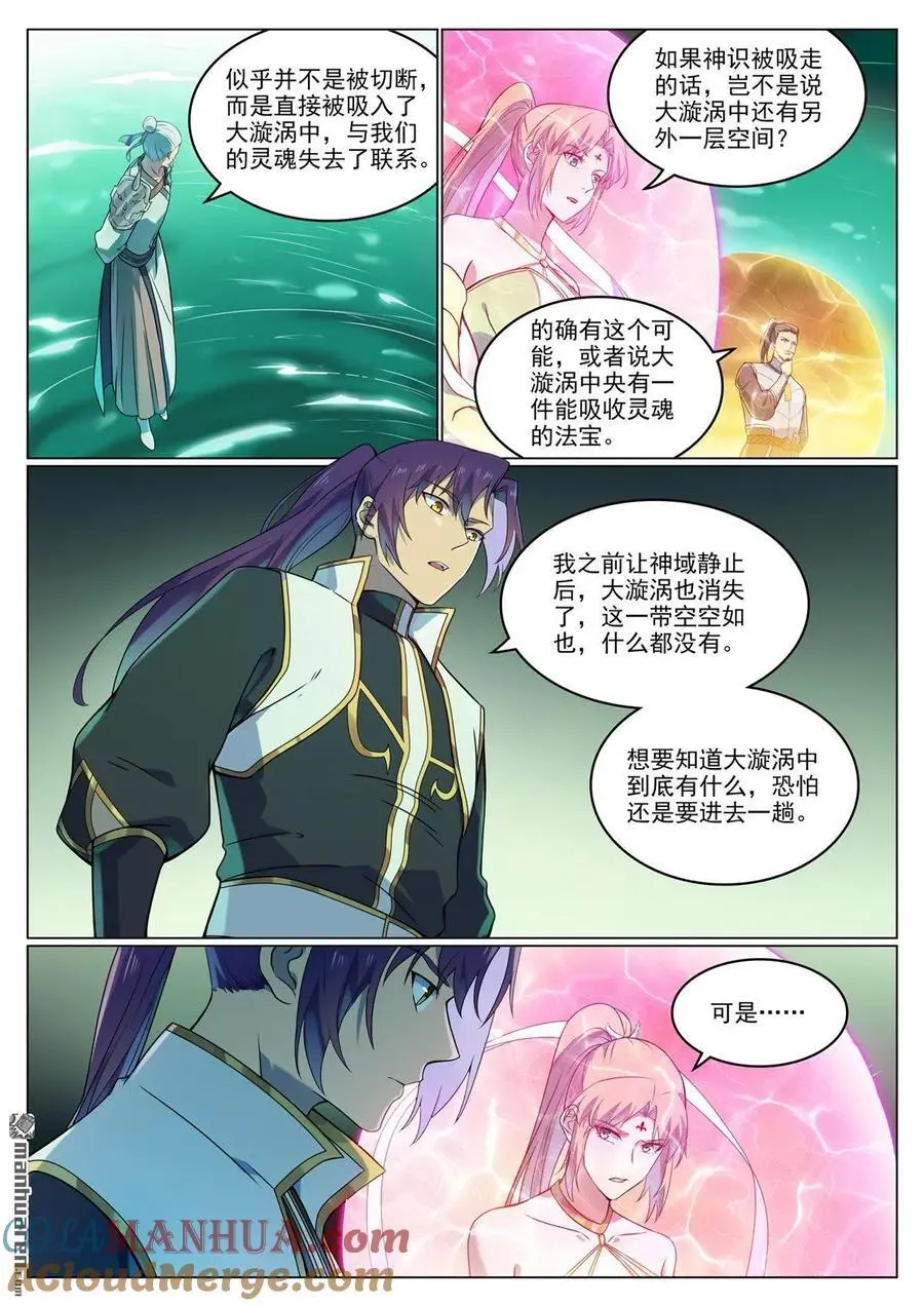 第1115回 漩渦深处 第9页