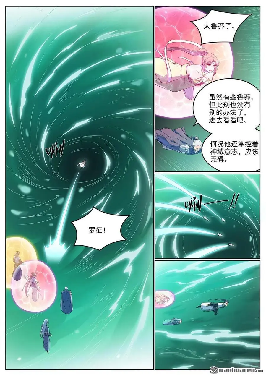 第1115回 漩渦深处 第10页